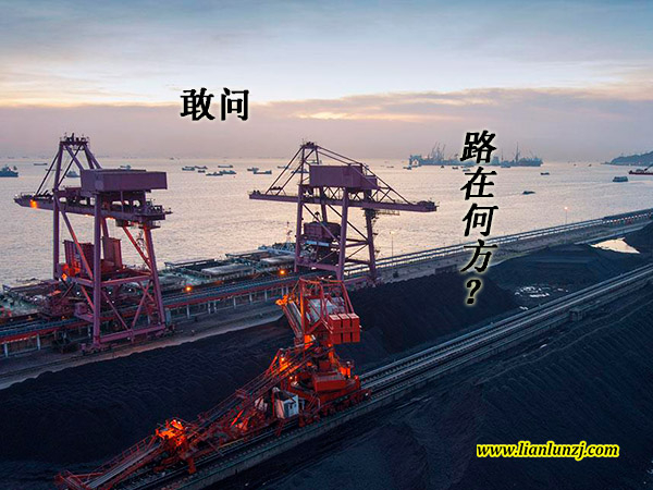 雙志機械：煤炭行業(yè)路在何方？
