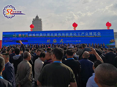 雙志機(jī)械參展第十三屆榆林國際煤博會