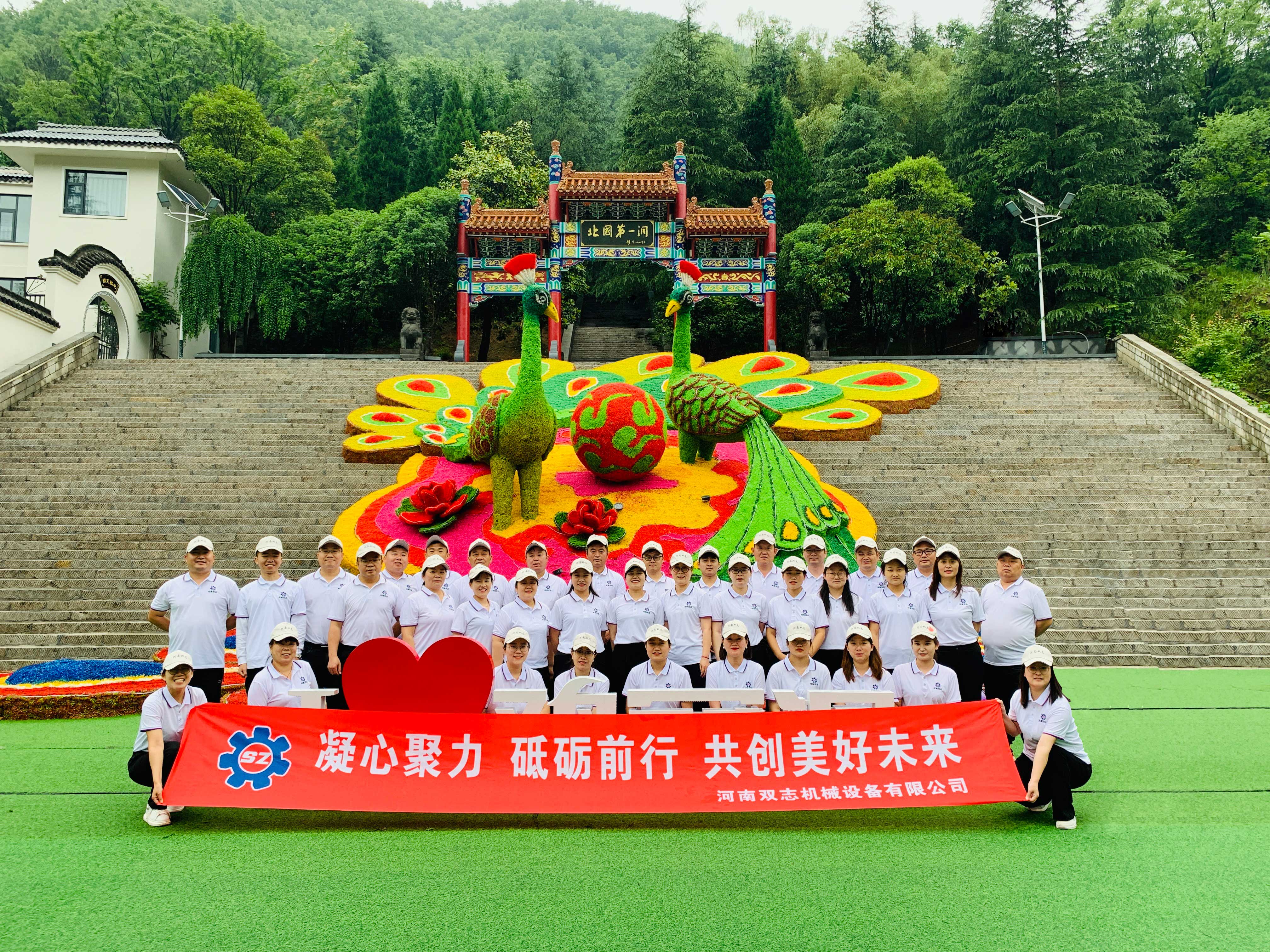 人在一起叫聚會(huì),心在一起叫團(tuán)隊(duì)。河南雙志團(tuán)建活動(dòng)圓滿結(jié)束_河南雙志