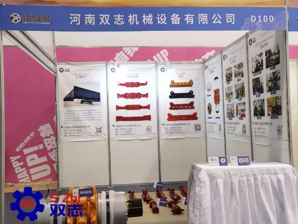 泰山國際礦業(yè)裝備展覽會(huì)-河南雙志作為煤機(jī)配件廠家在此以誠相邀，敬候您的蒞臨。
